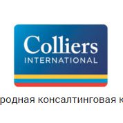 Международная консалтинговая компания Colliers