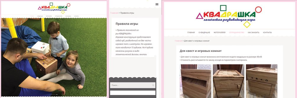 Разработка сайта с Екатериной Шукаловой, сайт квадрашка.рф