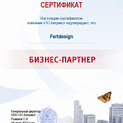 Сертификат: 1С-Битрикс и Fertdsign бизнес-партнеры