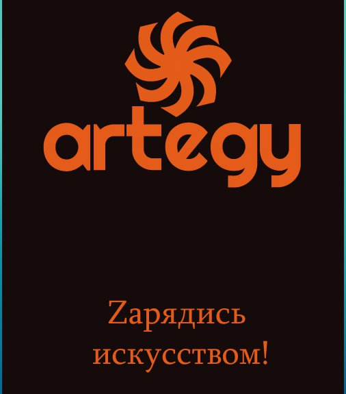 АРТ-проект Artegy